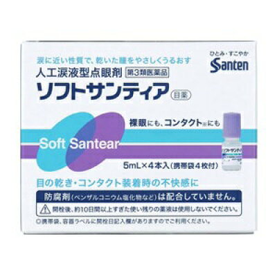 楽天市場 参天製薬 ソフトサンティア 5ml 4本 価格比較 商品価格ナビ 楽天市場 参天製薬 ソフトサンティア 5ml 4本 価格比較 商品価格ナビ